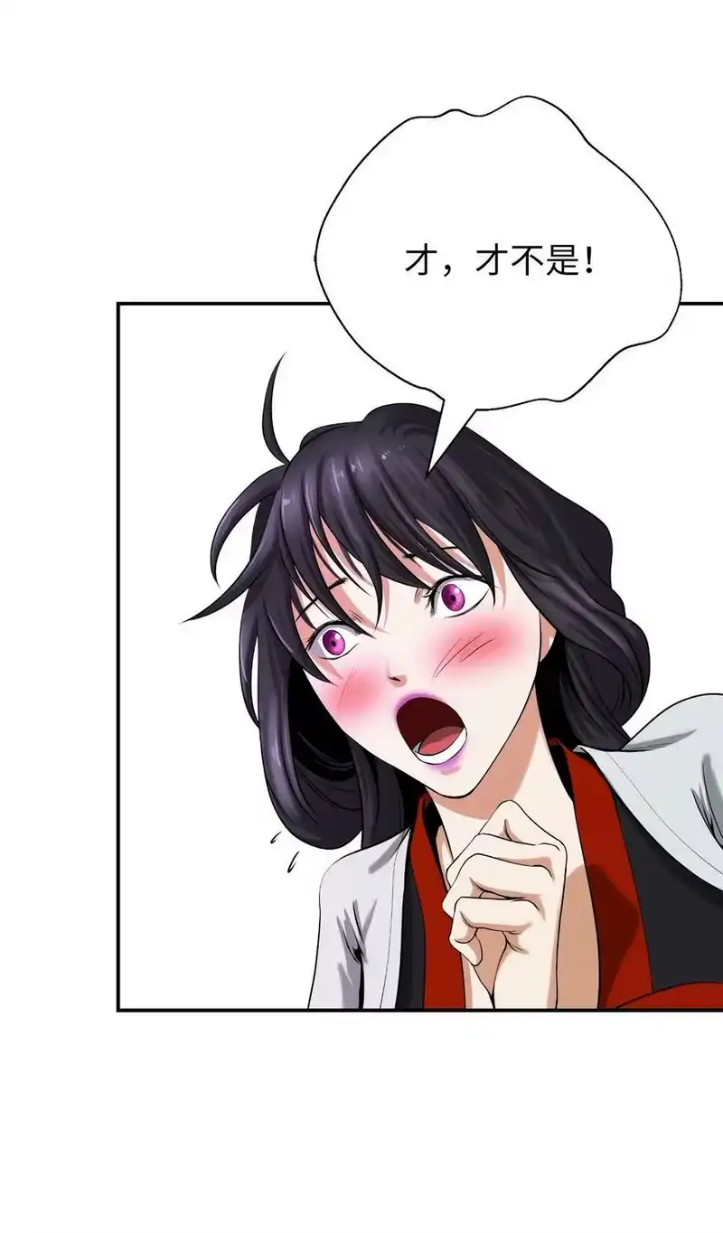 浪仙奇幻谈_h 69 大言不惭 第59页