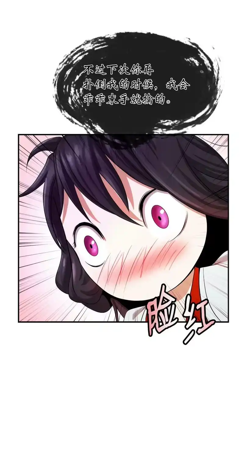 浪仙奇幻谈_h 69 大言不惭 第63页