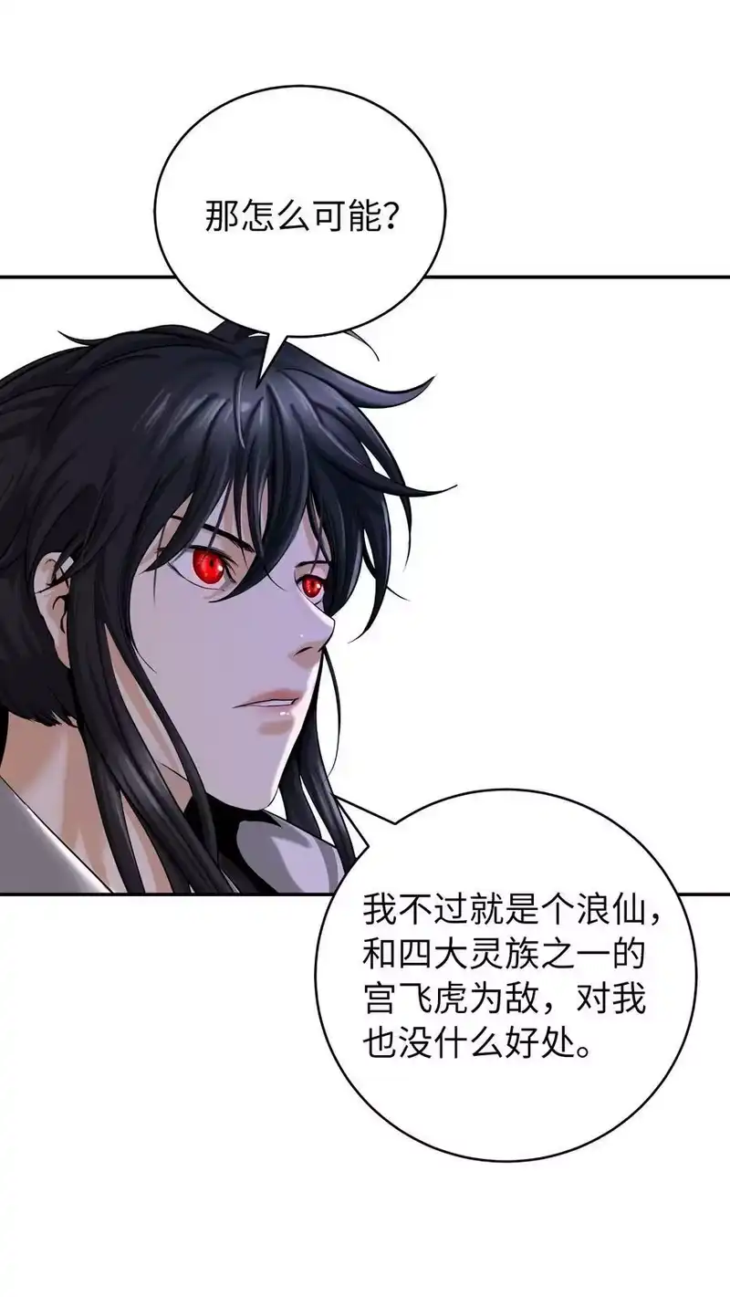 浪仙奇幻谈_h 69 大言不惭 第74页