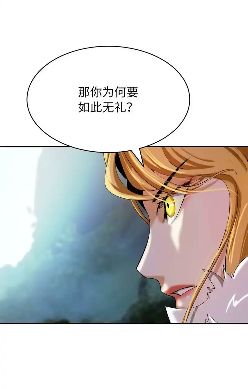 浪仙奇幻谈_h 69 大言不惭 第75页