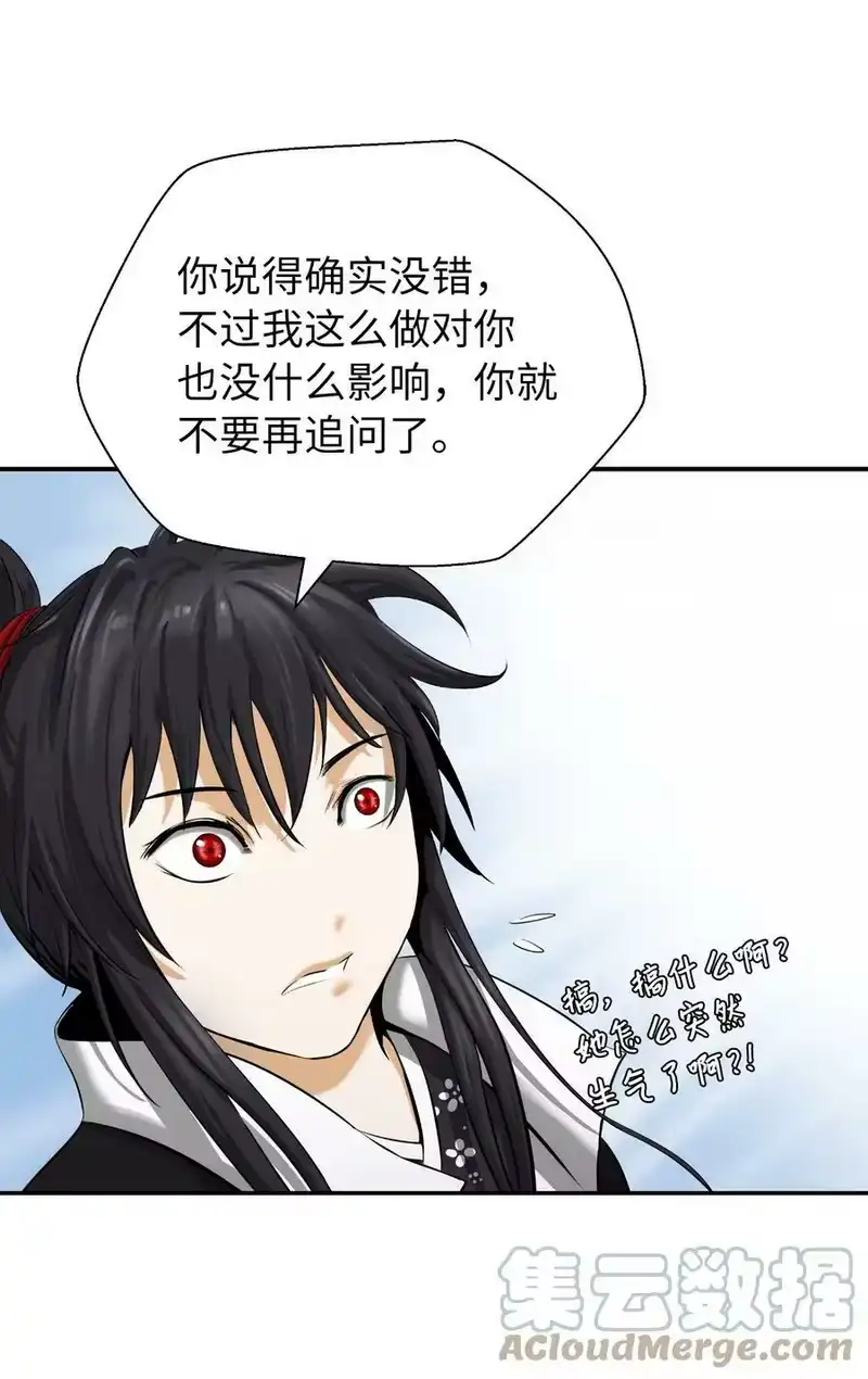 浪仙奇幻谈_h 69 大言不惭 第81页