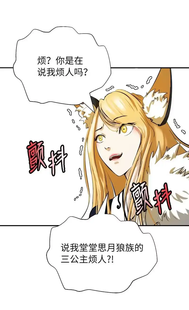 浪仙奇幻谈_h 69 大言不惭 第87页