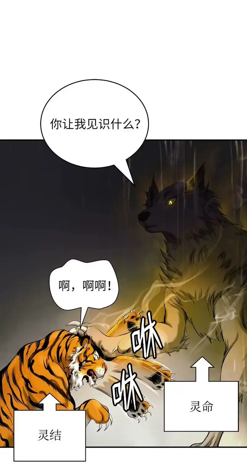 浪仙奇幻谈_h 70 有角之虎 第10页