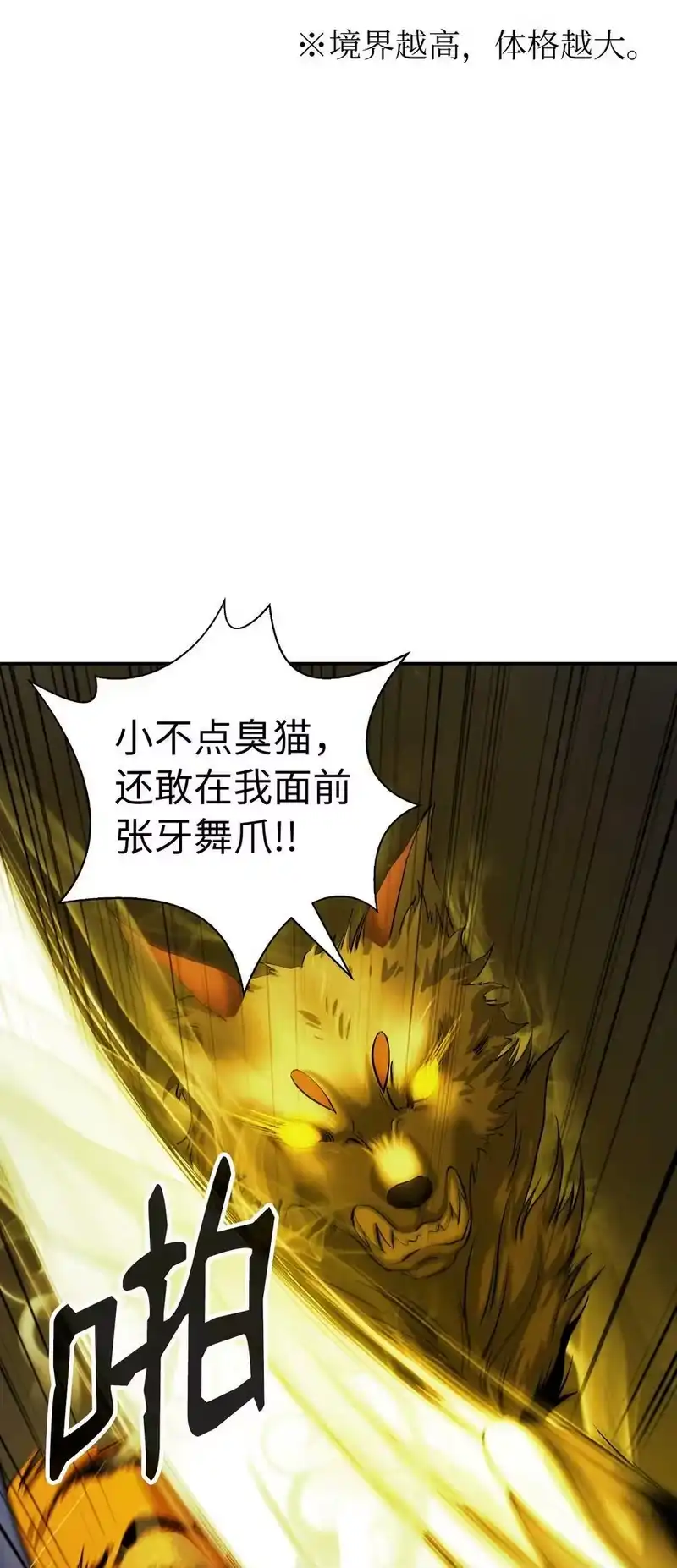 浪仙奇幻谈_h 70 有角之虎 第11页