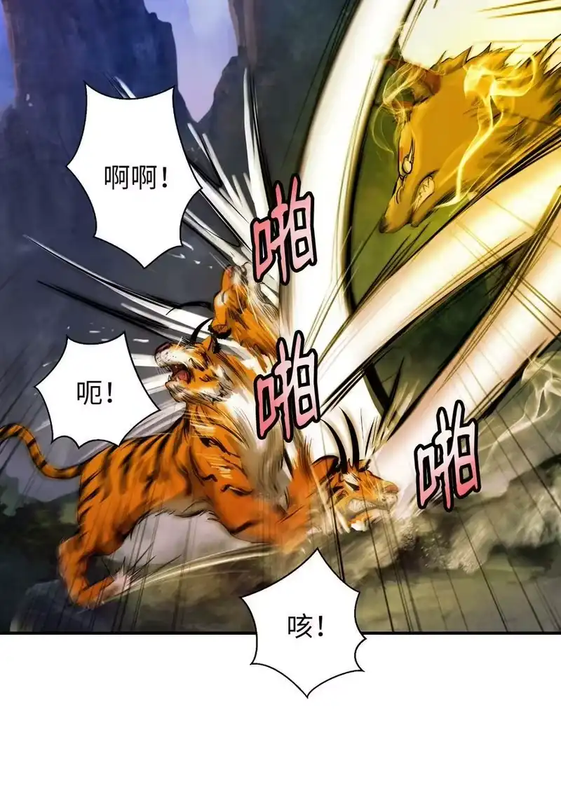 浪仙奇幻谈_h 70 有角之虎 第18页
