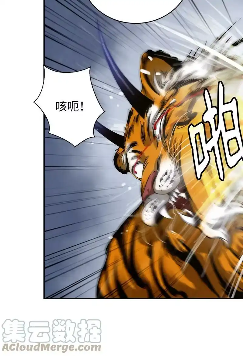 浪仙奇幻谈_h 70 有角之虎 第21页