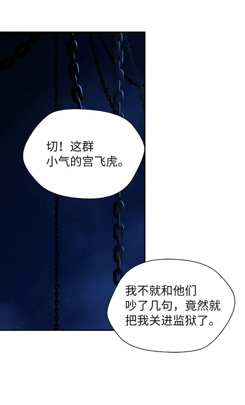 浪仙奇幻谈_h 70 有角之虎 第26页