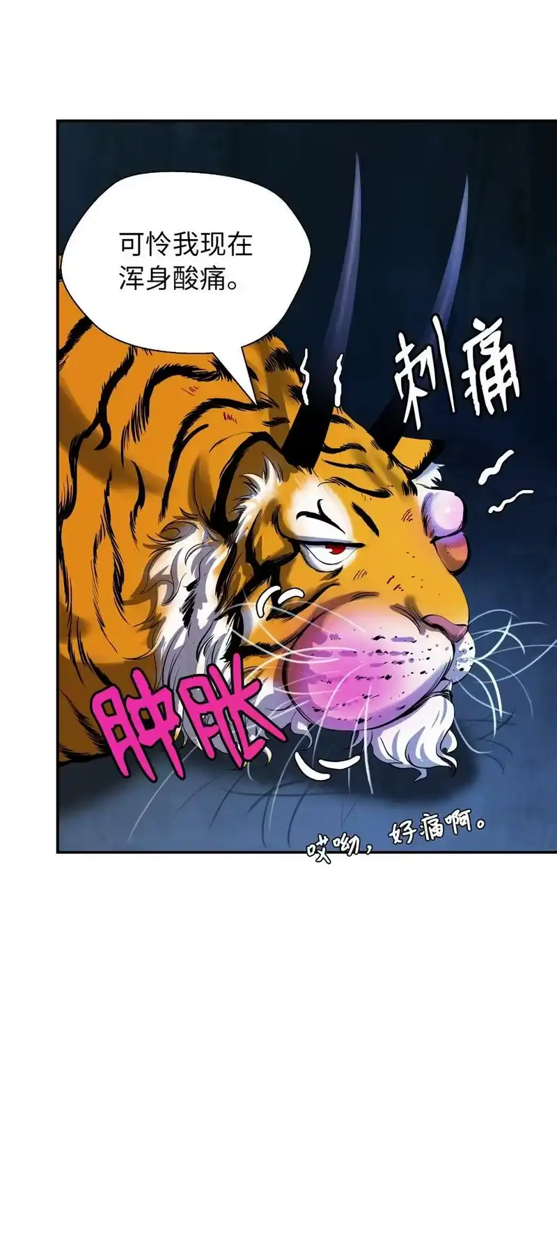 浪仙奇幻谈_h 70 有角之虎 第27页