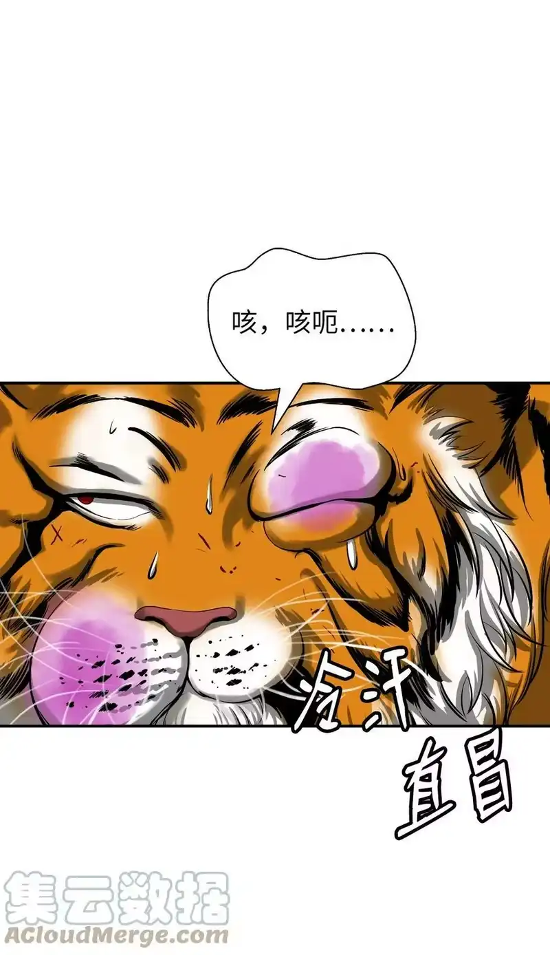 浪仙奇幻谈_h 70 有角之虎 第33页