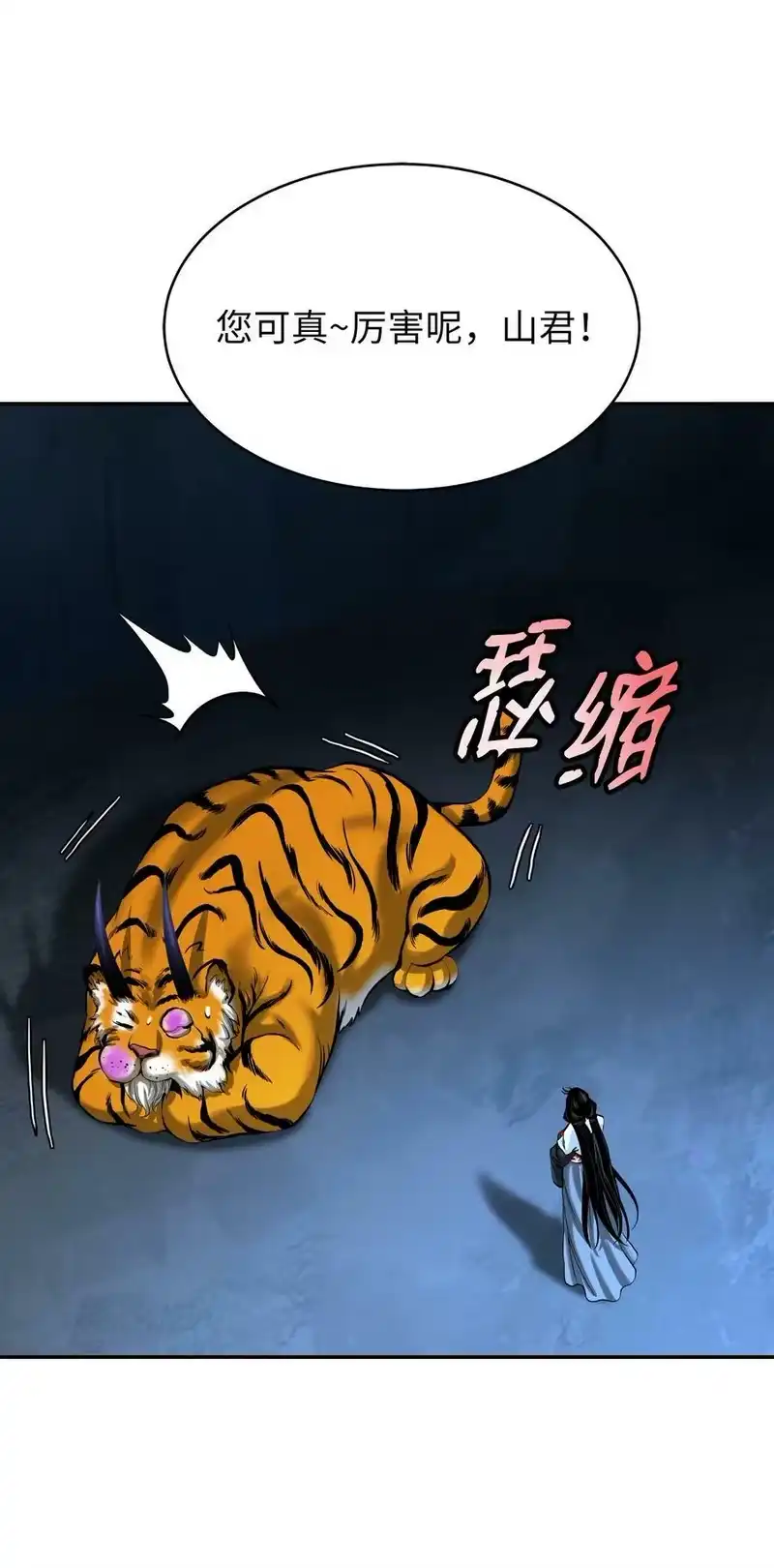 浪仙奇幻谈_h 70 有角之虎 第34页
