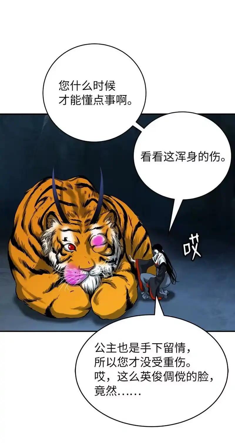 浪仙奇幻谈_h 70 有角之虎 第42页