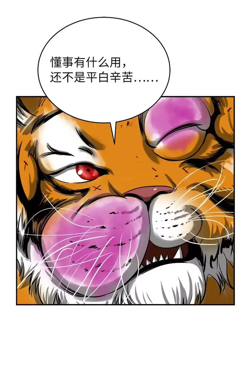 浪仙奇幻谈_h 70 有角之虎 第43页