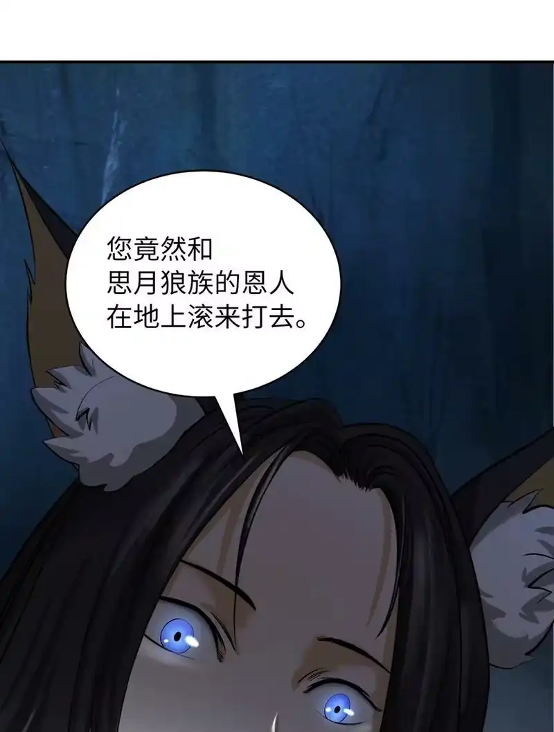 浪仙奇幻谈_h 70 有角之虎 第47页