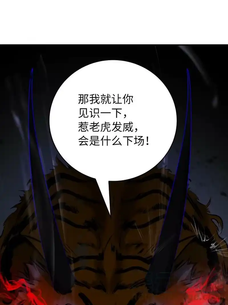 浪仙奇幻谈_h 70 有角之虎 第5页