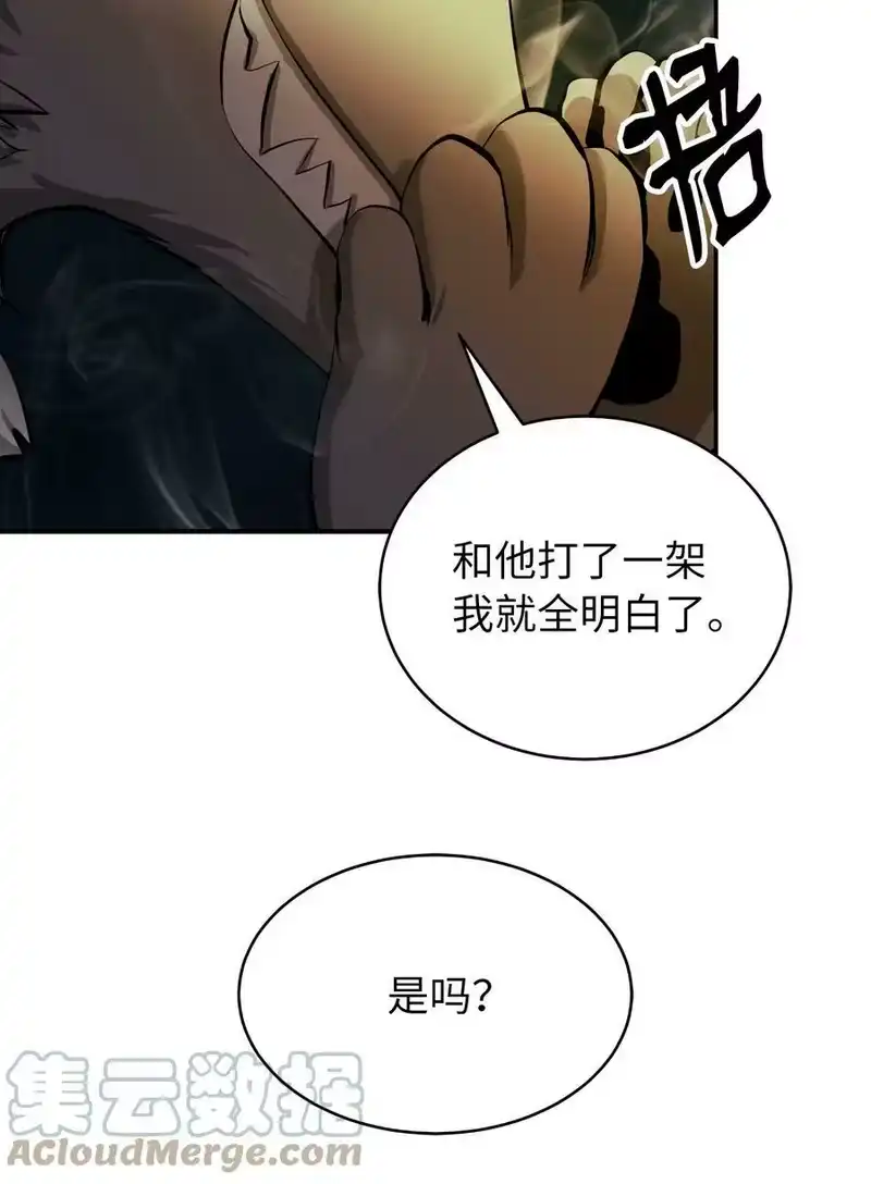 浪仙奇幻谈_h 70 有角之虎 第53页