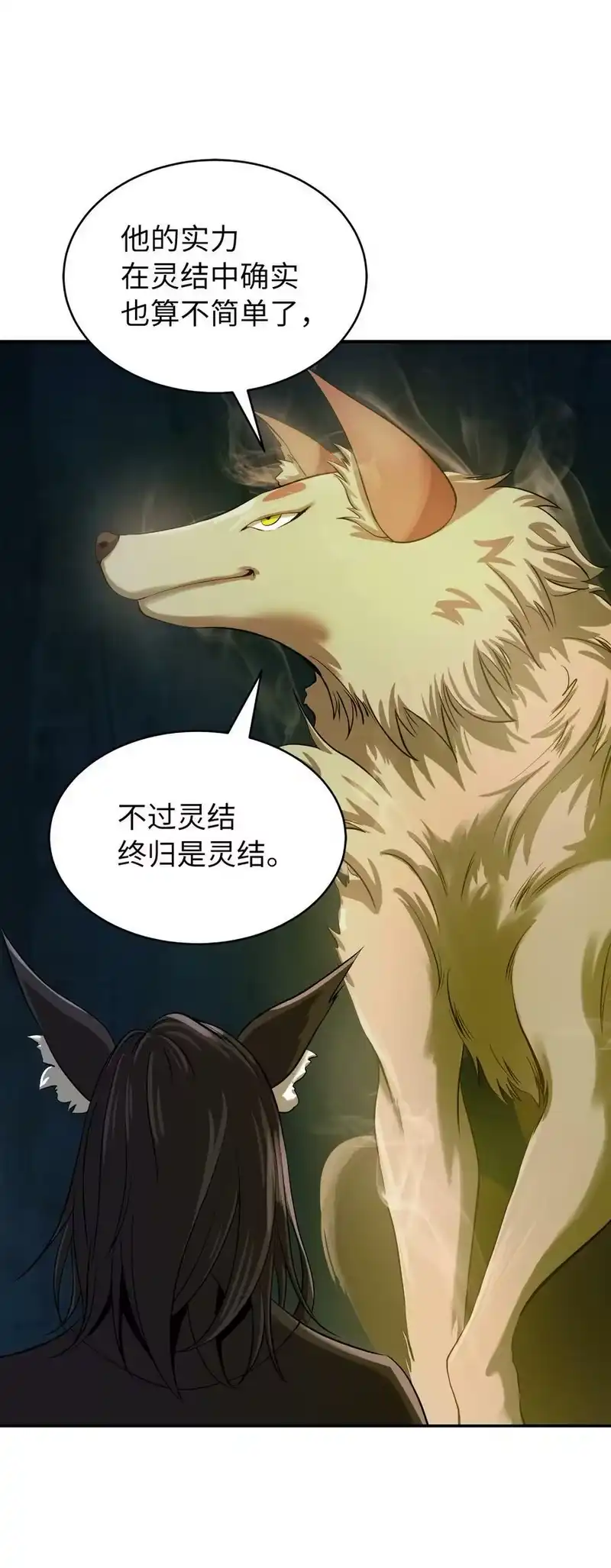 浪仙奇幻谈_h 70 有角之虎 第54页