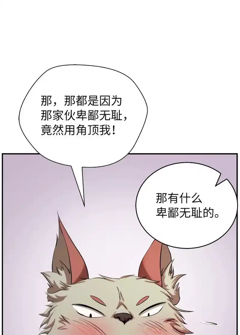 浪仙奇幻谈_h 70 有角之虎 第56页