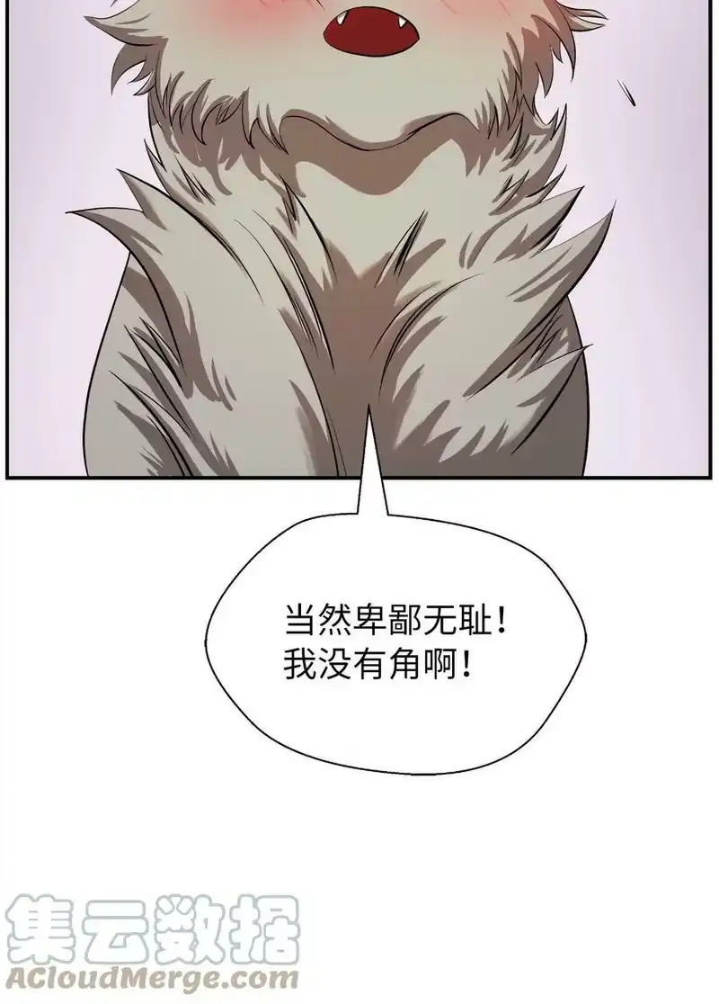 浪仙奇幻谈_h 70 有角之虎 第57页