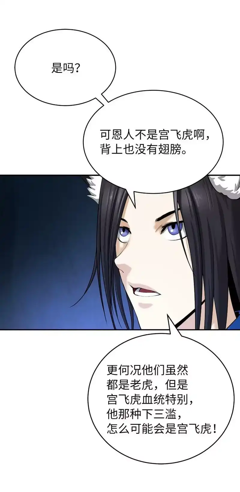 浪仙奇幻谈_h 70 有角之虎 第59页