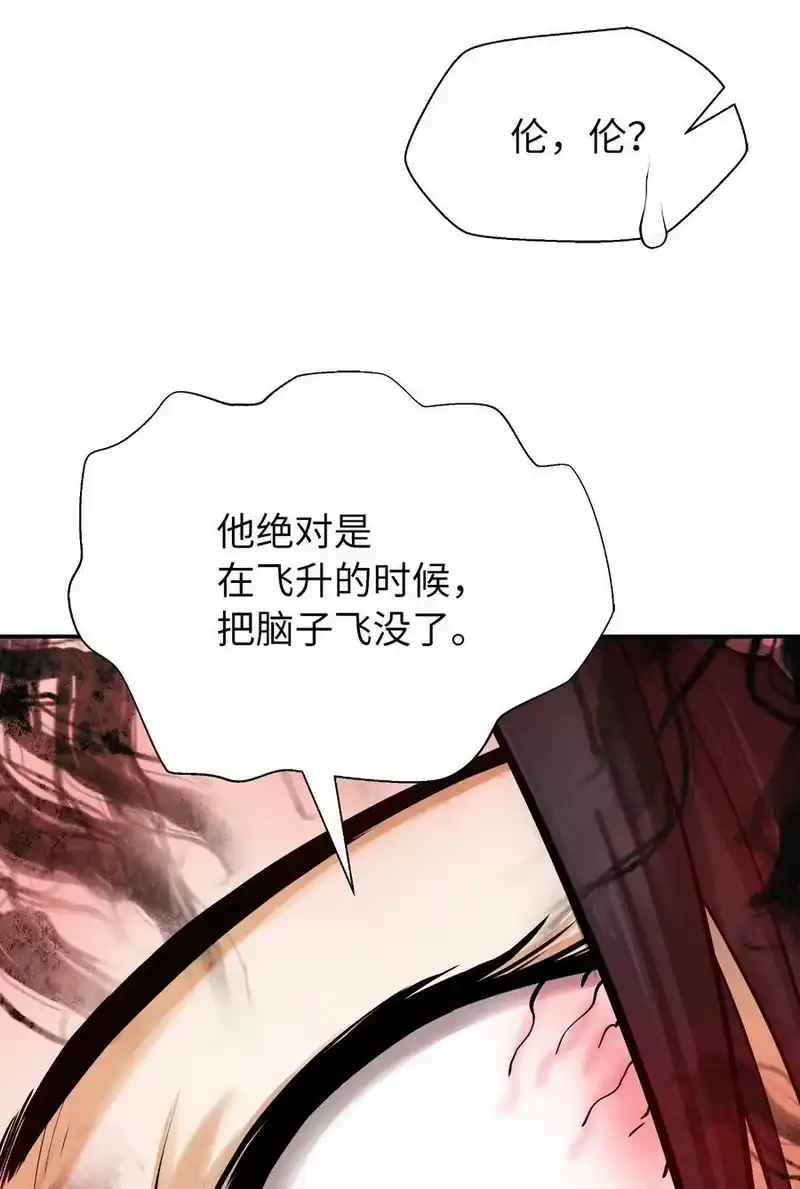 浪仙奇幻谈_h 70 有角之虎 第62页