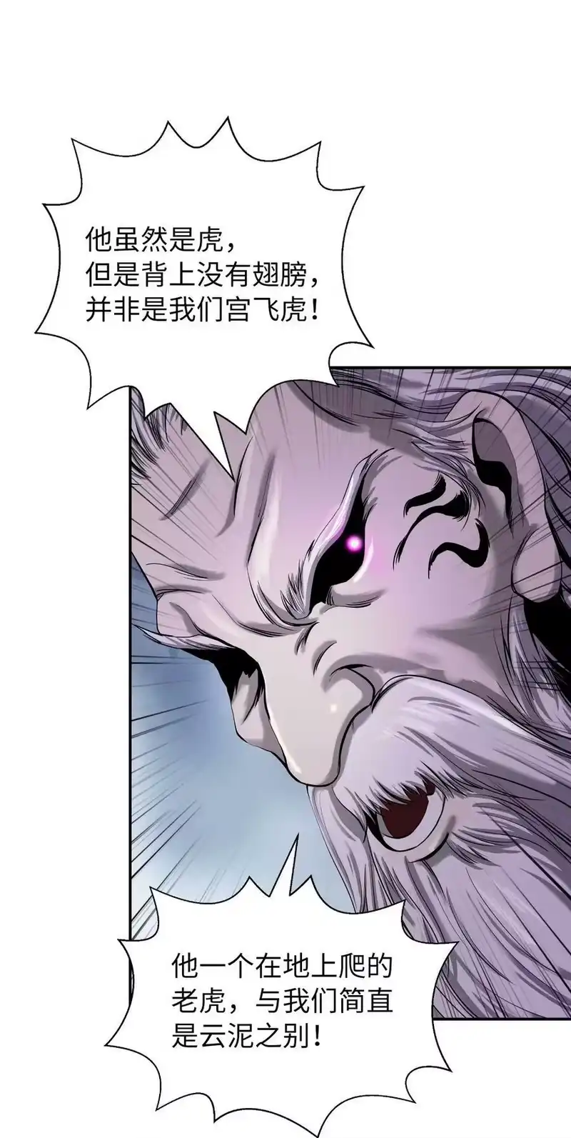浪仙奇幻谈_h 70 有角之虎 第70页
