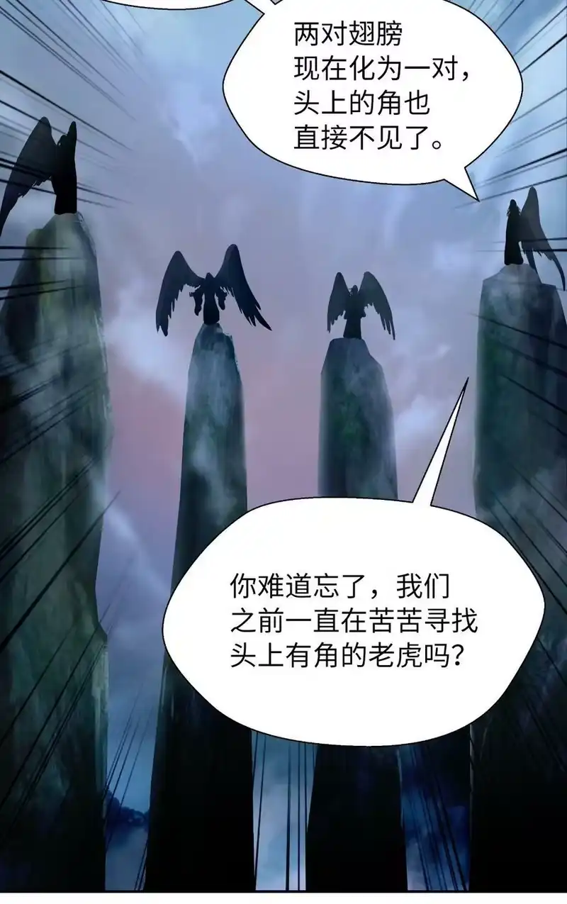 浪仙奇幻谈_h 70 有角之虎 第75页