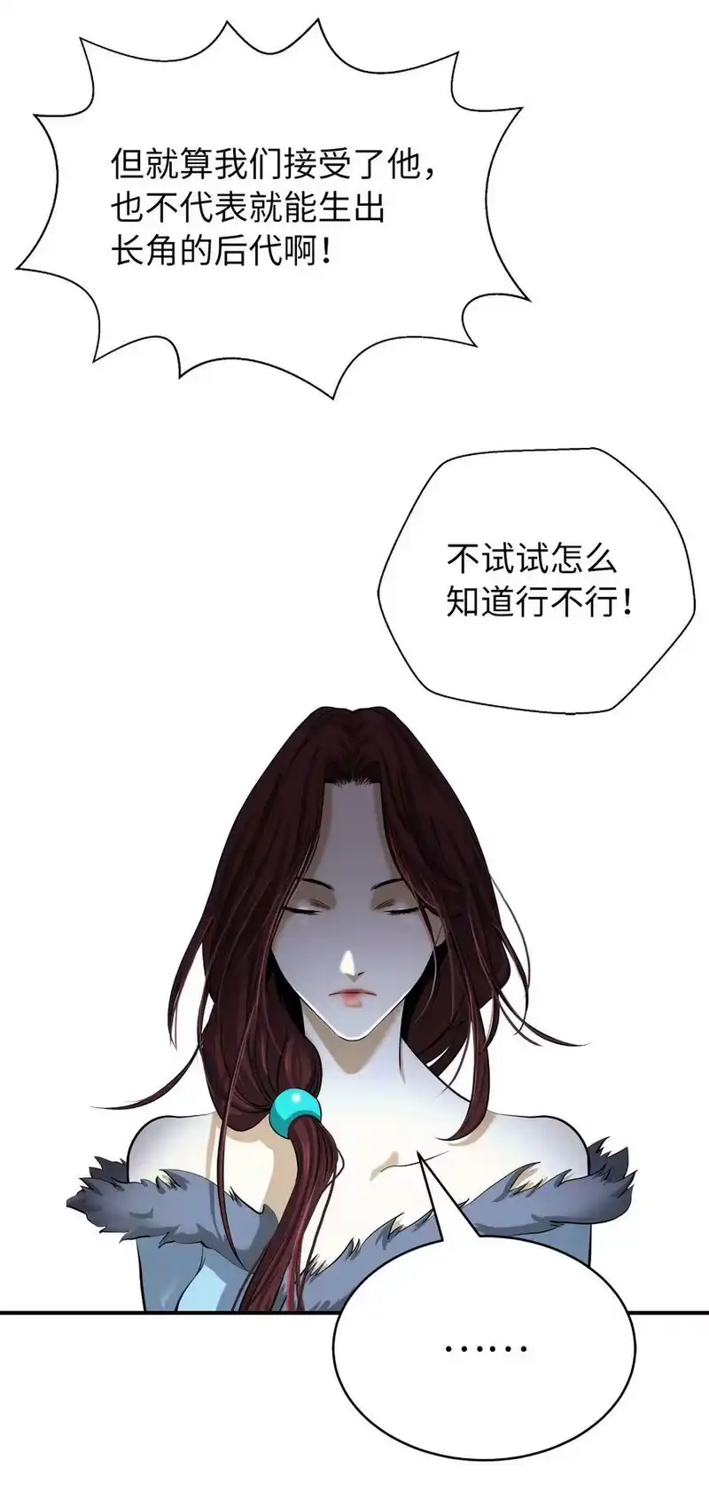 浪仙奇幻谈_h 70 有角之虎 第76页
