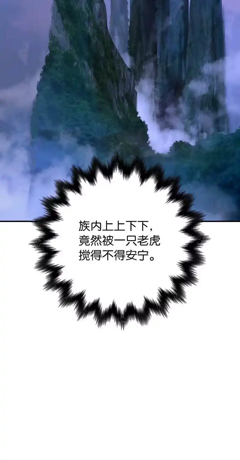 浪仙奇幻谈_h 70 有角之虎 第82页