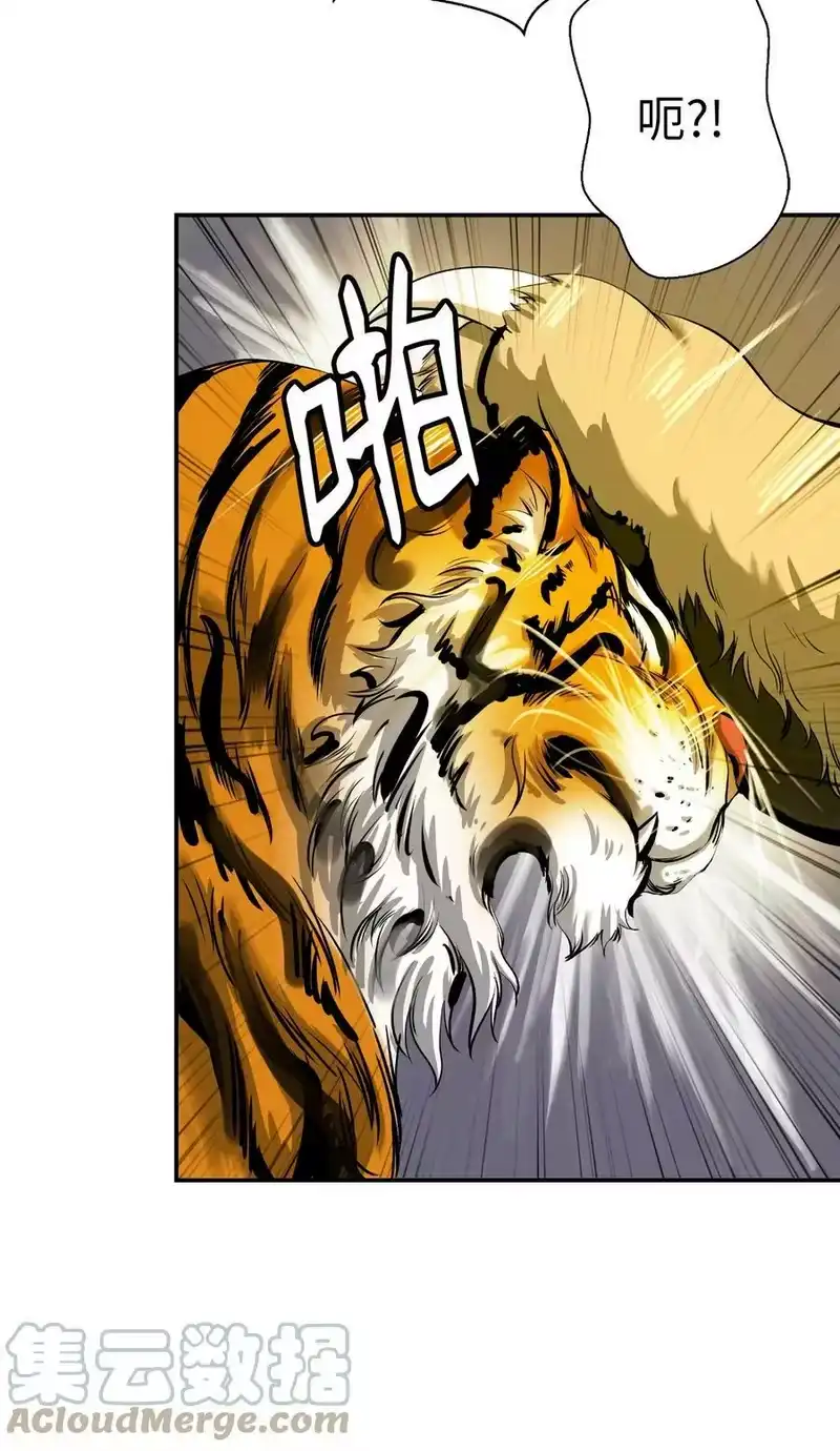 浪仙奇幻谈_h 70 有角之虎 第9页