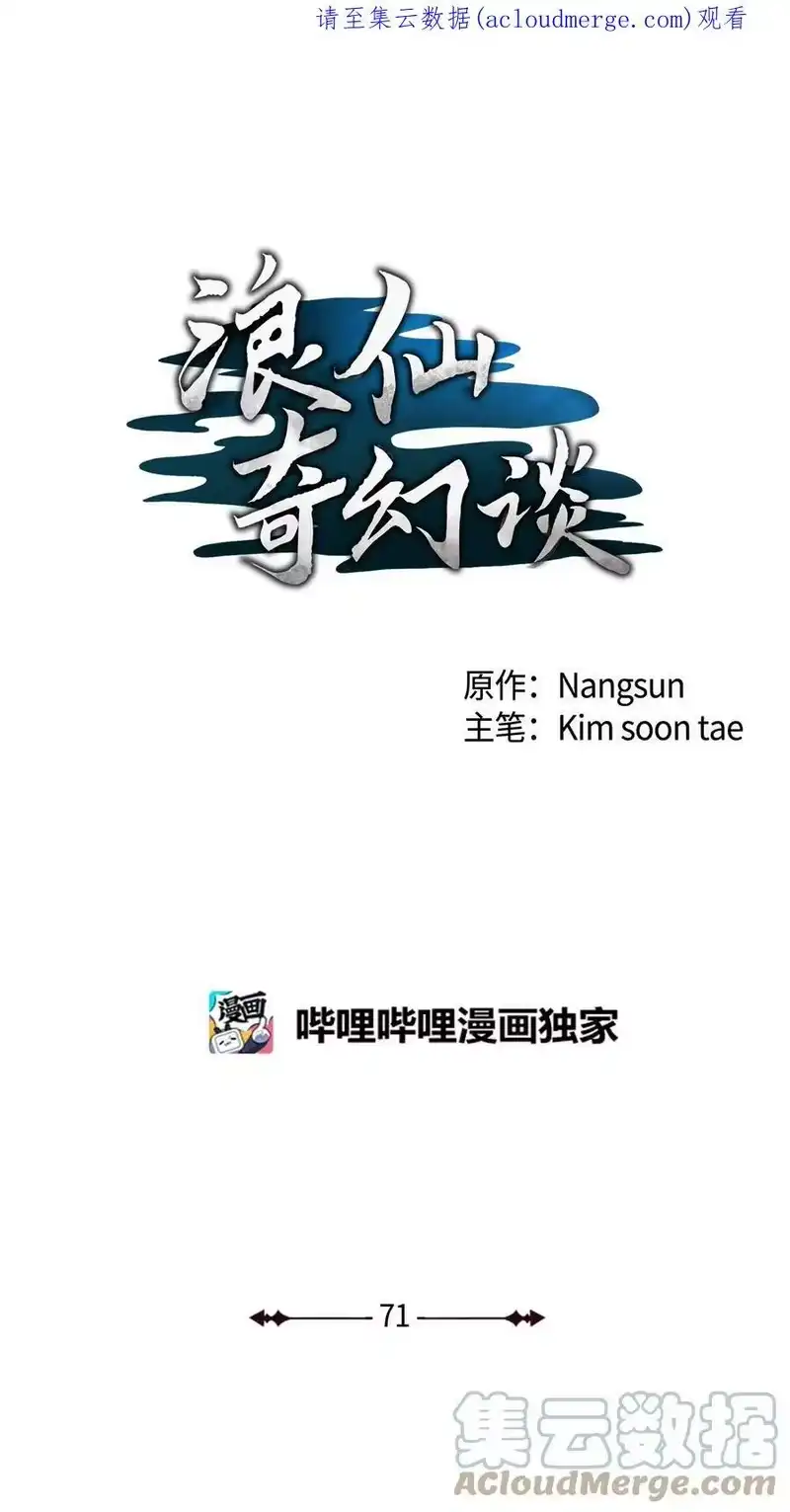 浪仙奇幻谈_h 71 异路同归 第1页