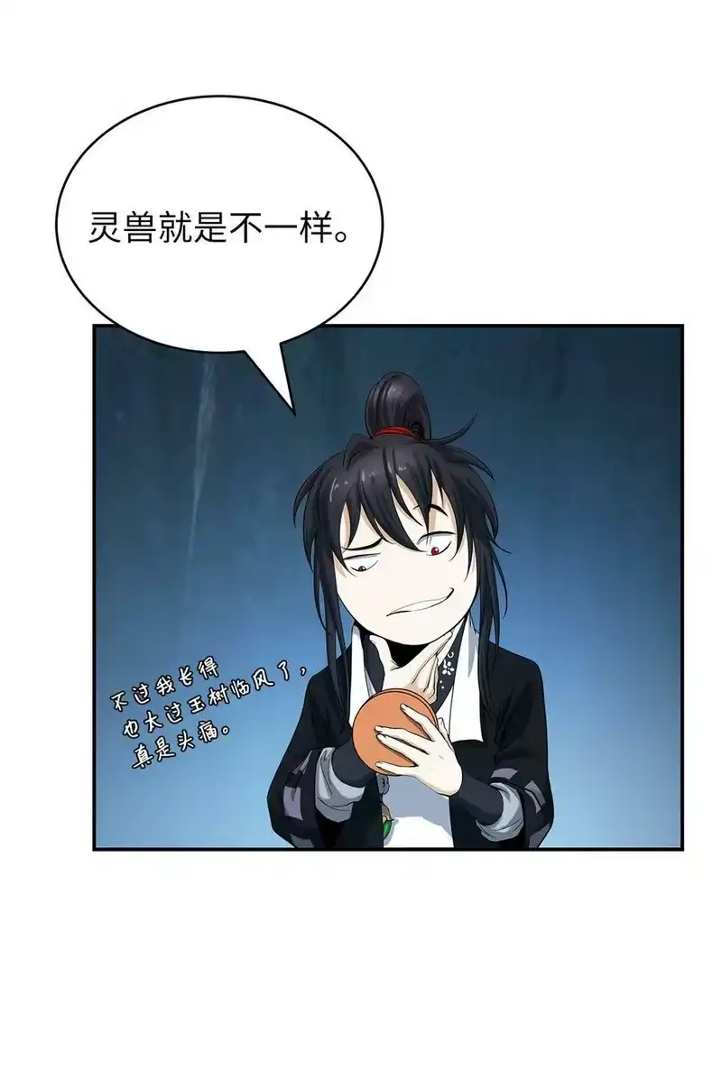 浪仙奇幻谈_h 71 异路同归 第3页
