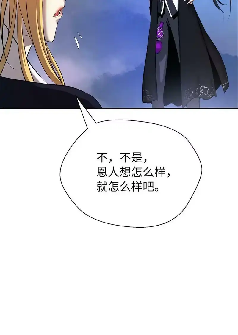 浪仙奇幻谈_h 71 异路同归 第44页