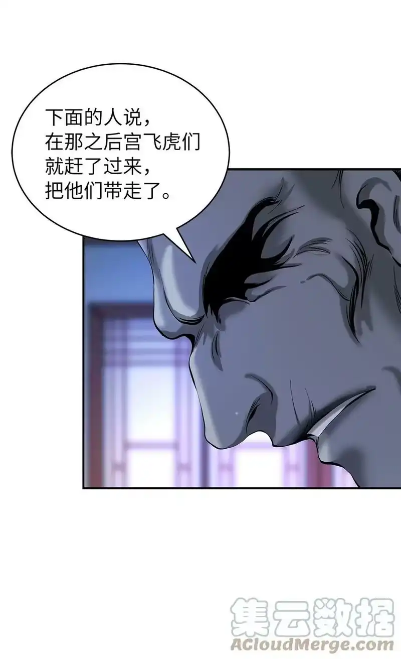浪仙奇幻谈_h 71 异路同归 第57页