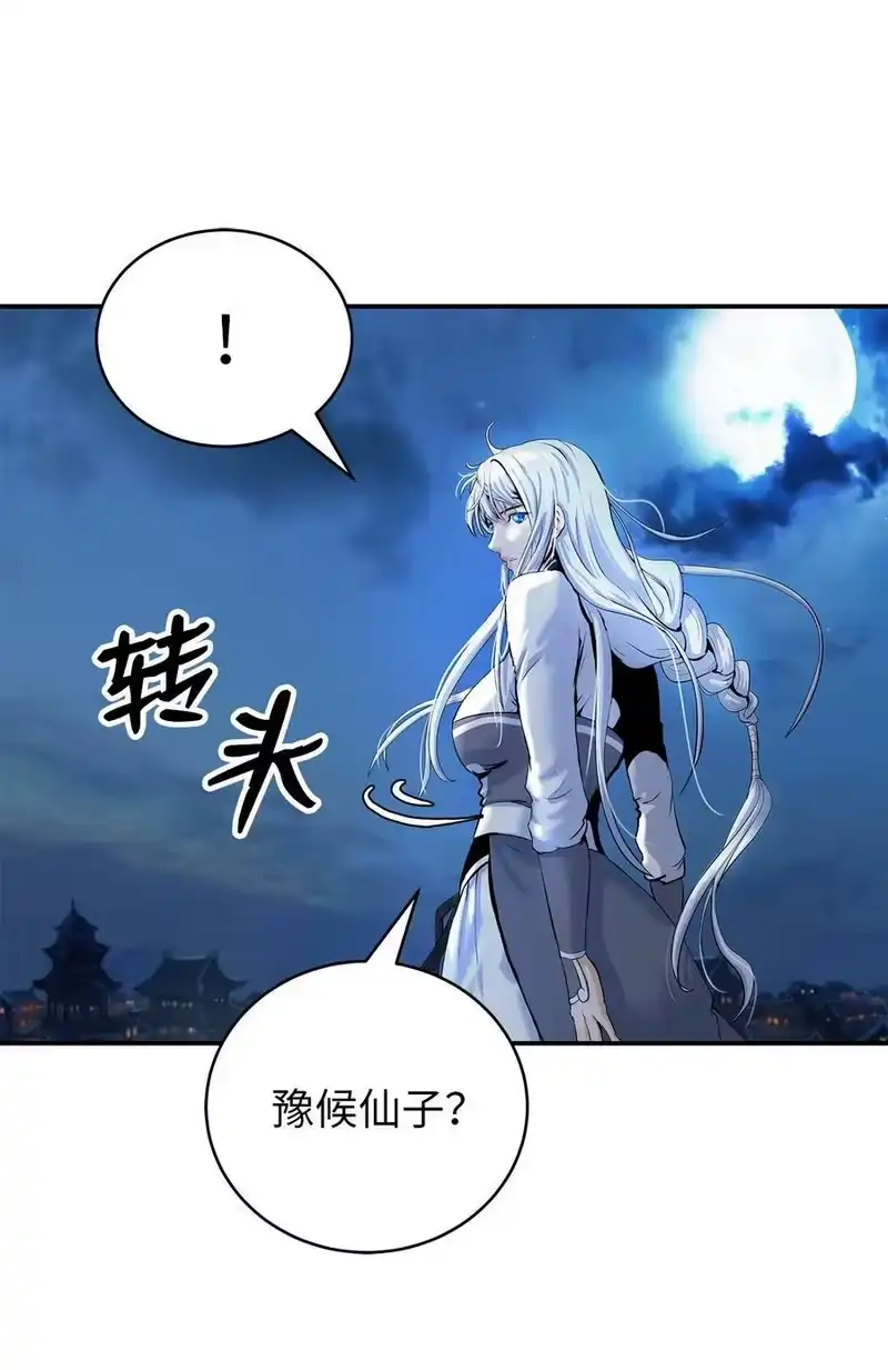 浪仙奇幻谈_h 71 异路同归 第74页
