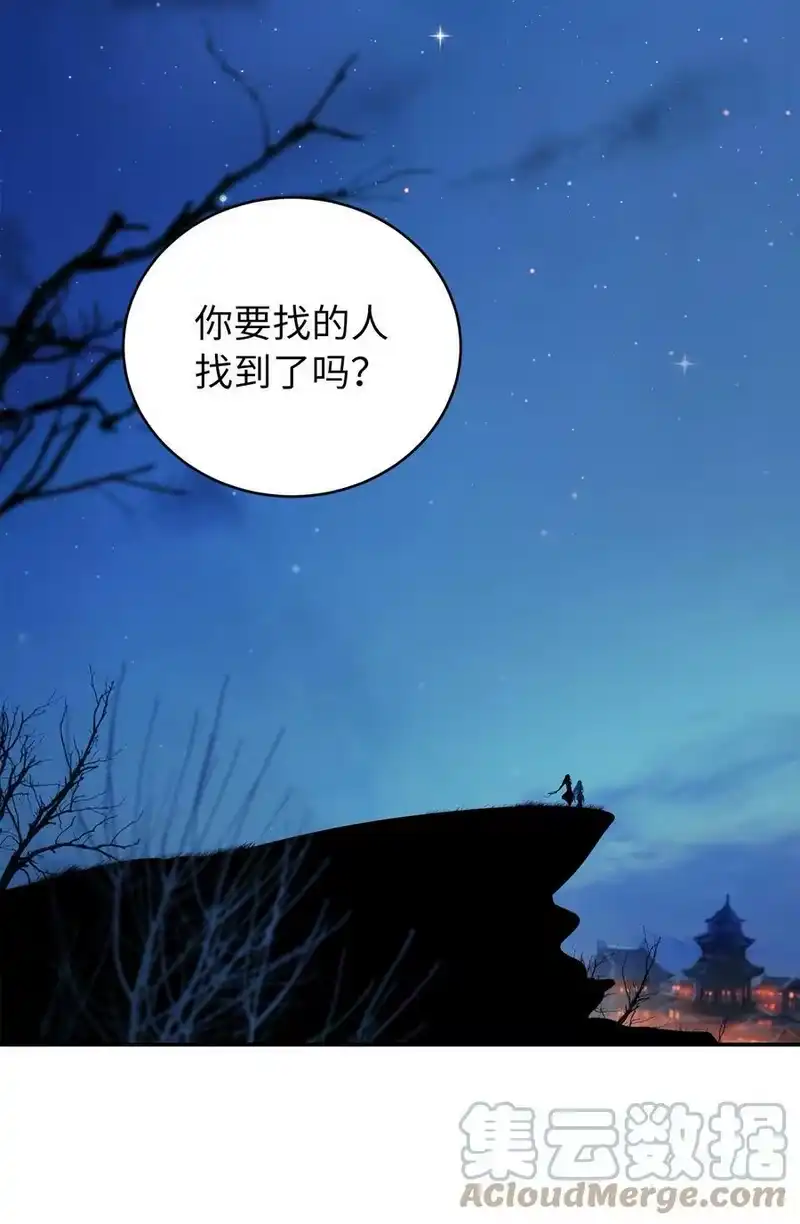 浪仙奇幻谈_h 71 异路同归 第77页