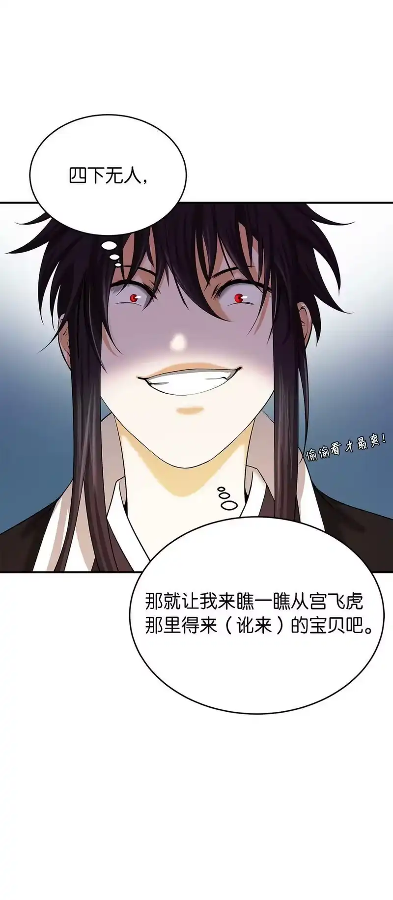 浪仙奇幻谈_h 72 独门秘技 第4页