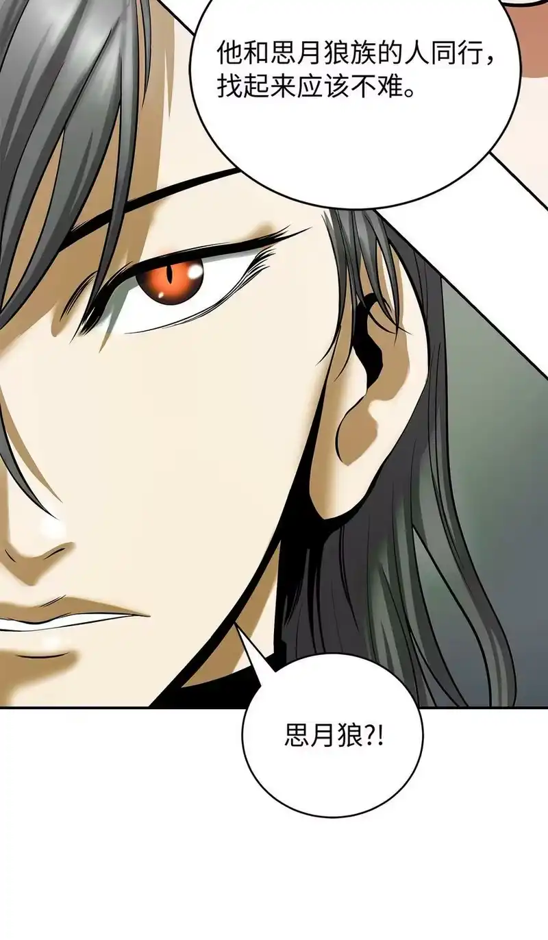 浪仙奇幻谈_h 72 独门秘技 第56页