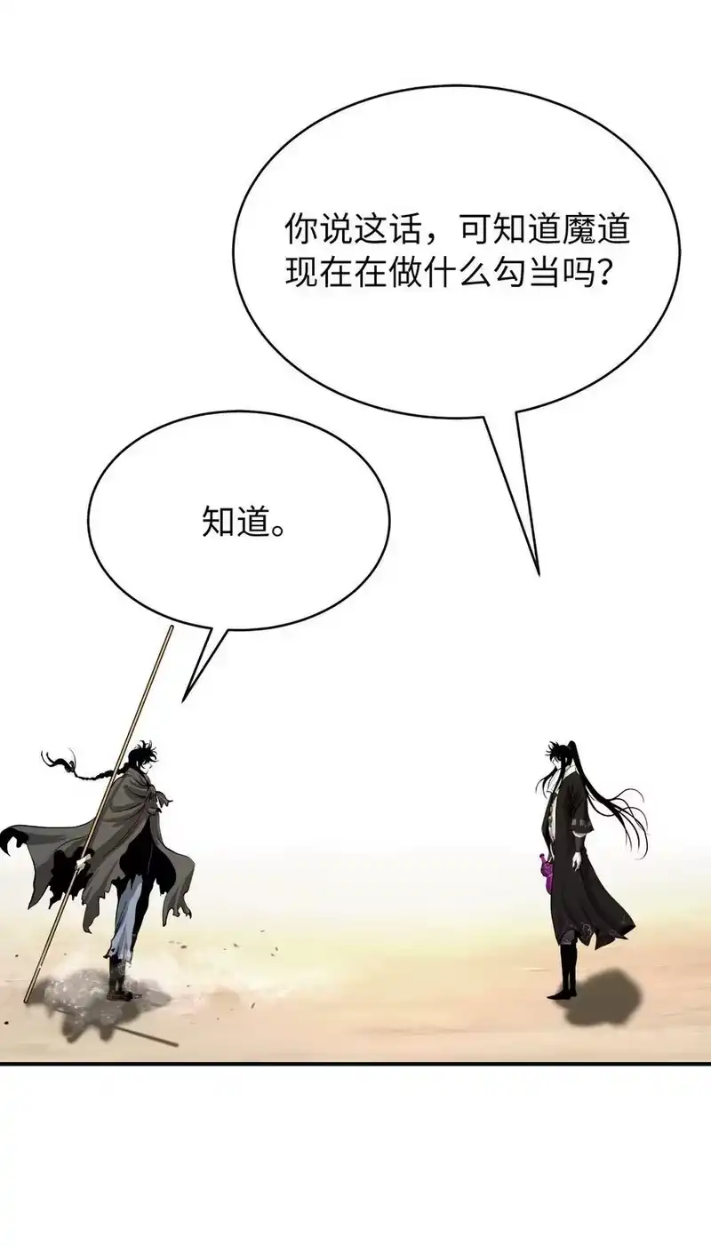 浪仙奇幻谈_h 73 智慕之蛇 第44页