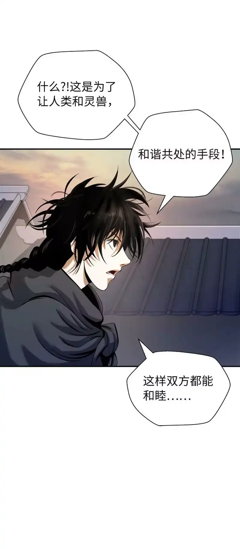 浪仙奇幻谈_h 73 智慕之蛇 第56页
