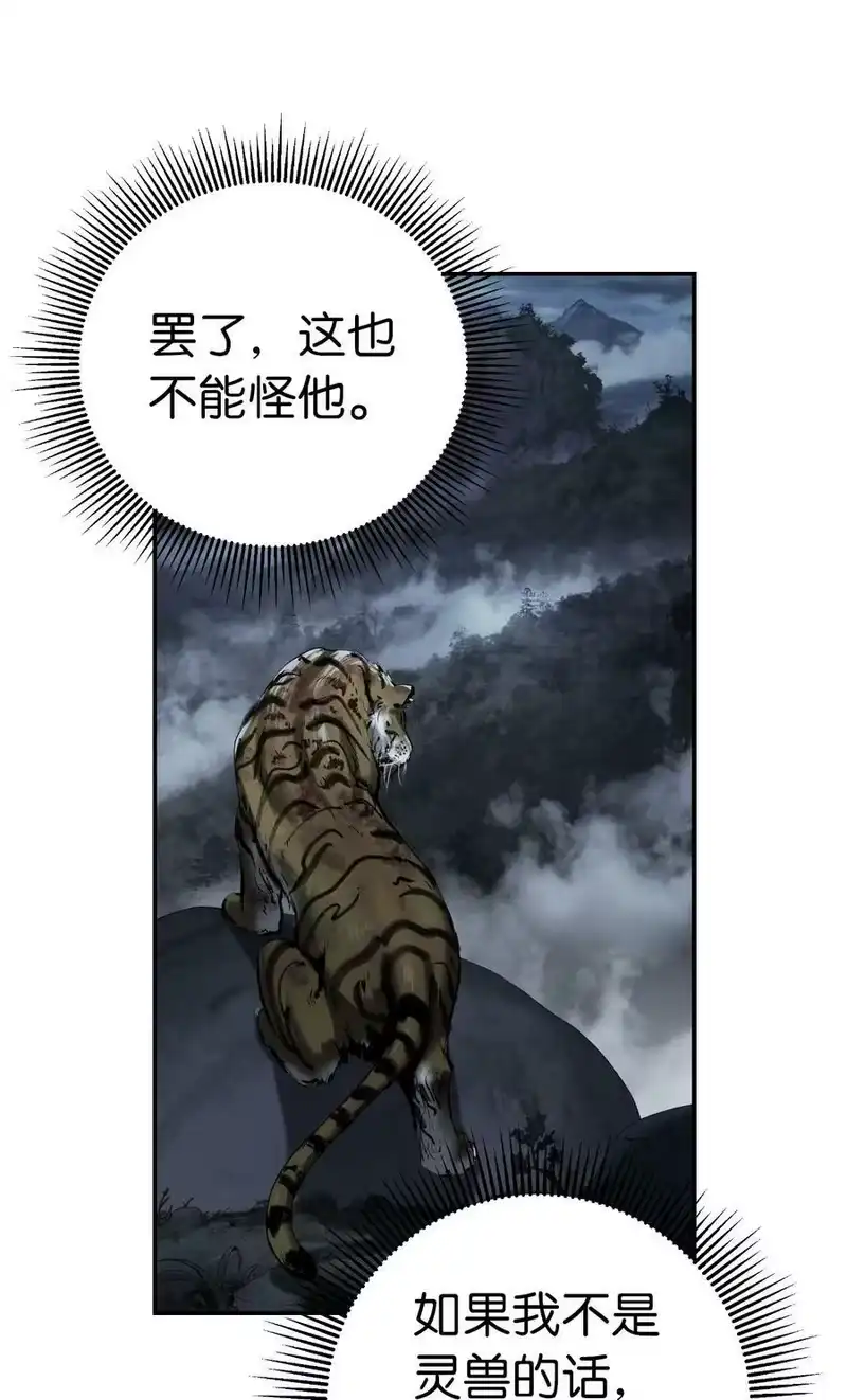 浪仙奇幻谈_h 73 智慕之蛇 第60页
