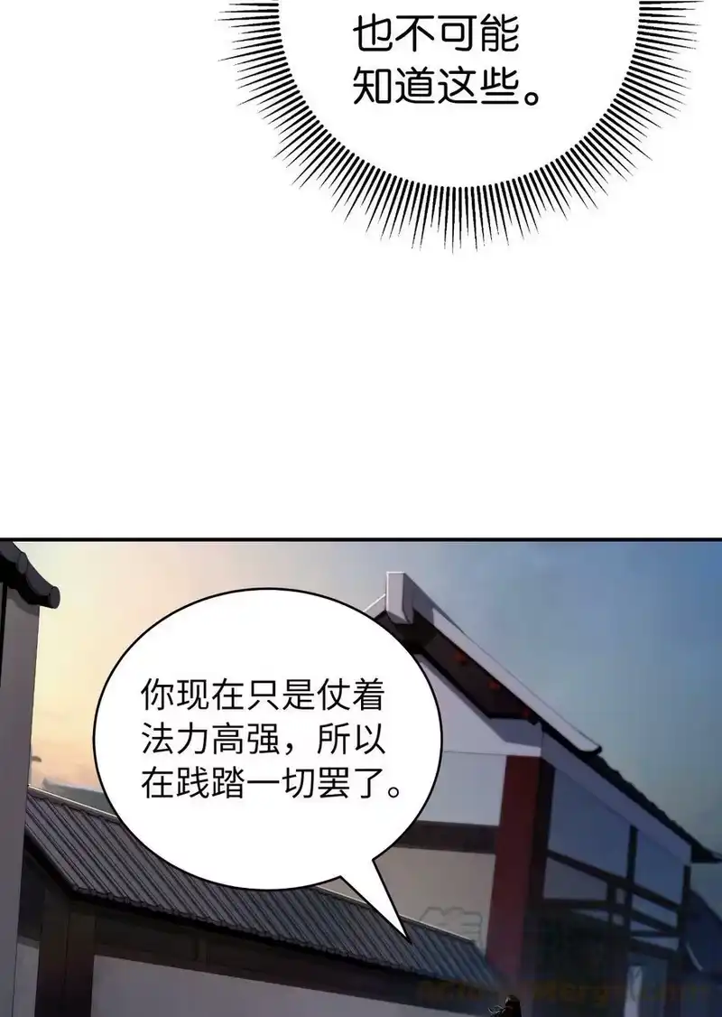 浪仙奇幻谈_h 73 智慕之蛇 第61页