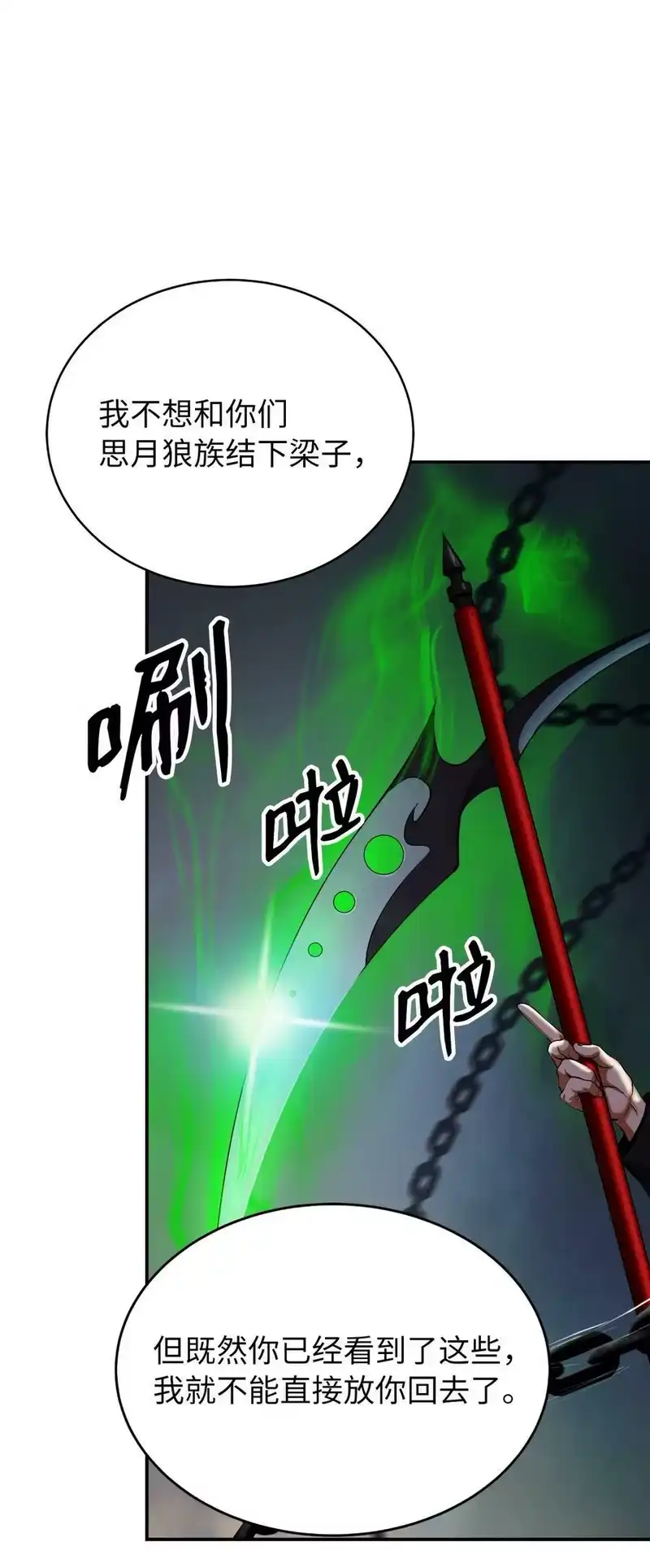 浪仙奇幻谈_h 73 智慕之蛇 第92页