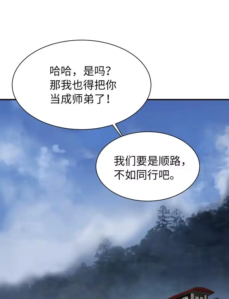 浪仙奇幻谈_h 09 陷落计中 第12页
