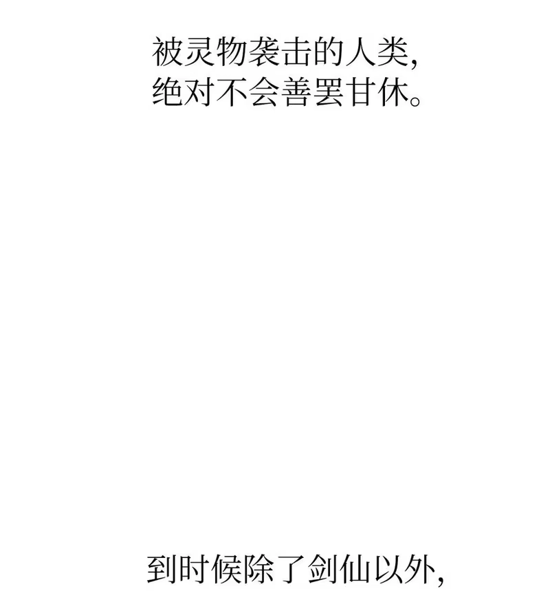 浪仙奇幻谈_h 09 陷落计中 第80页