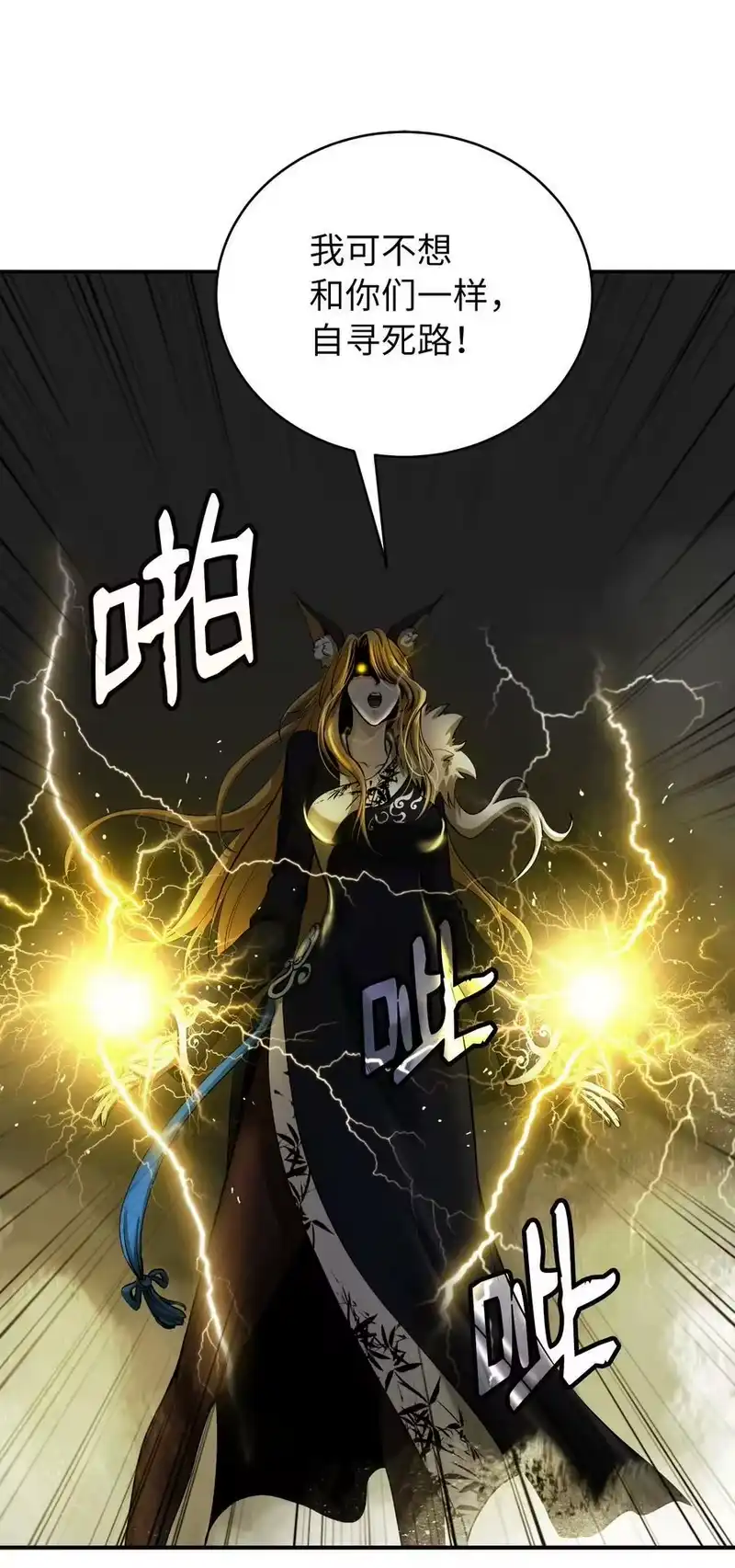 浪仙奇幻谈_h 74 狼狈为奸 第24页