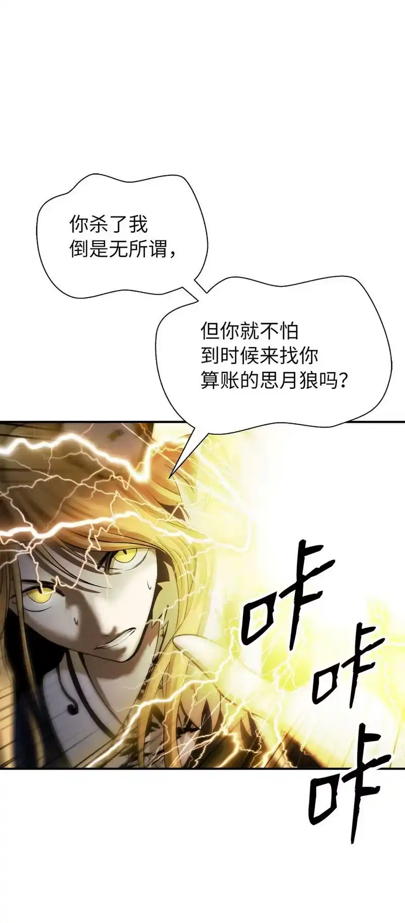 浪仙奇幻谈_h 74 狼狈为奸 第38页