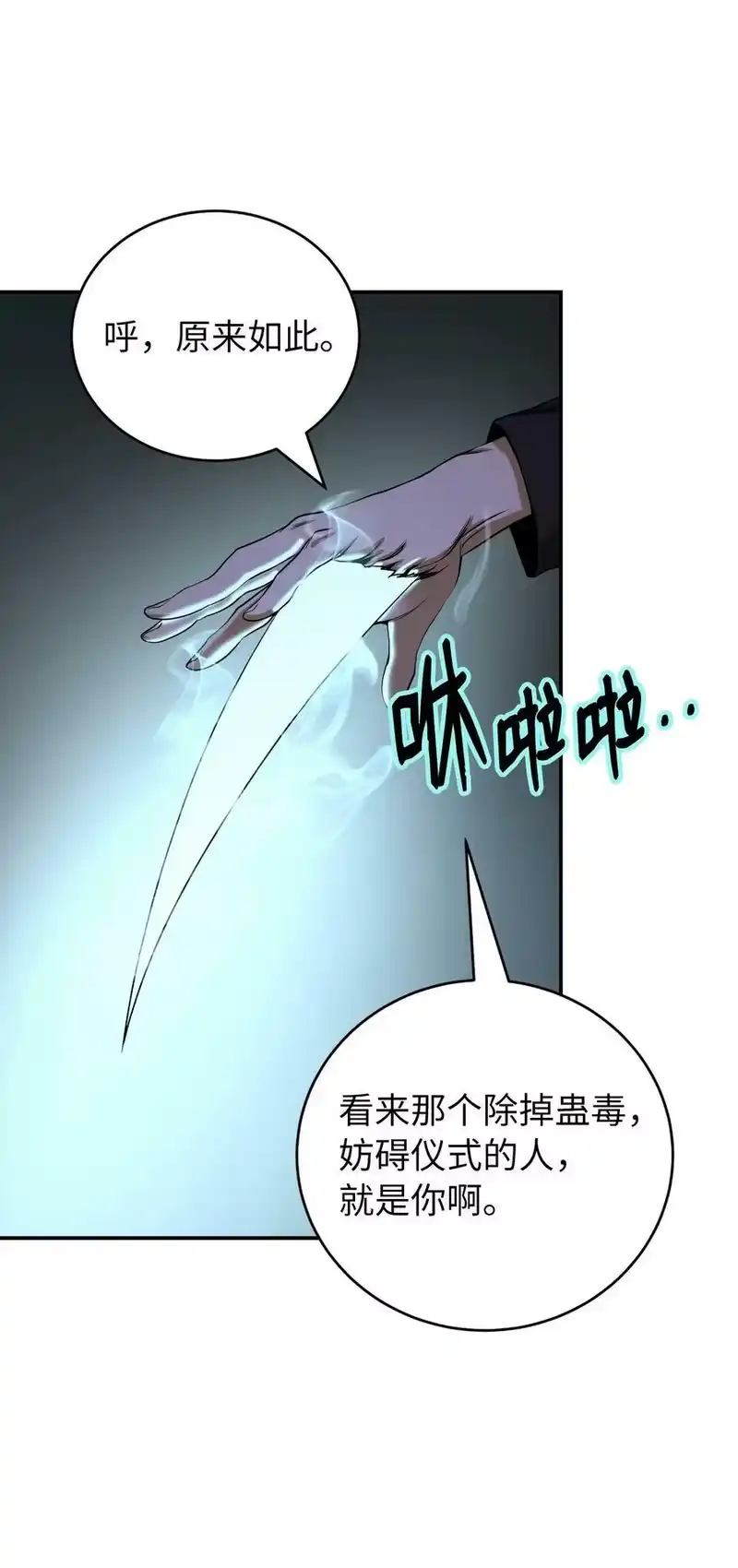 浪仙奇幻谈_h 74 狼狈为奸 第76页