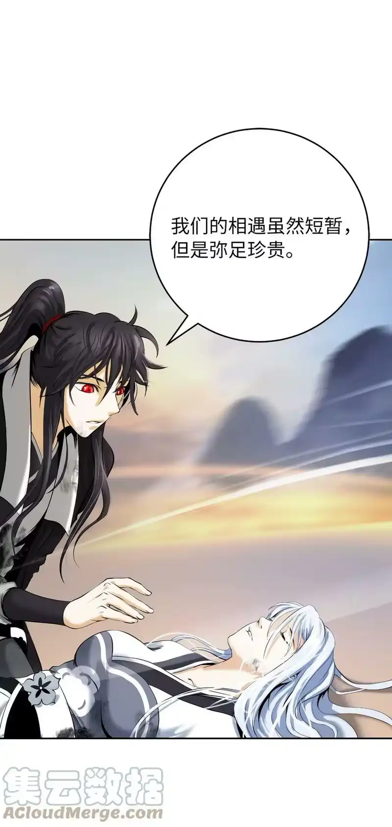 浪仙奇幻谈_h 79 以心相待 第109页