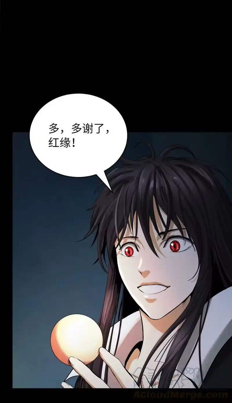 浪仙奇幻谈_h 81 融转嫁丹 第57页