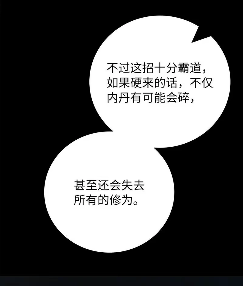 浪仙奇幻谈_h 81 融转嫁丹 第58页